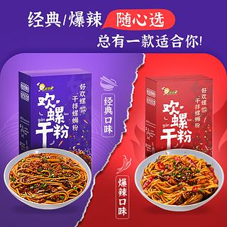 好欢螺粉干系列