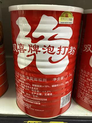 双喜牌泡打粉 3.3kg