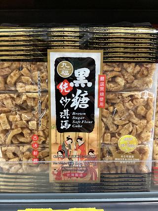 九福—黑糖沙琪玛 227克