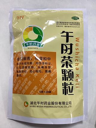 午时茶颗粒 6克 x 20袋