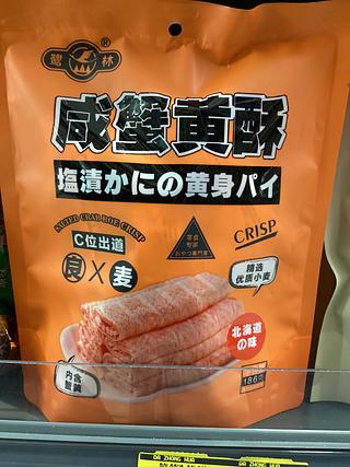 鹭林—咸蟹黄酥 186克