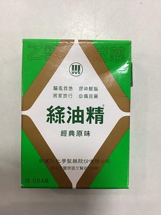 绿油精（台湾）