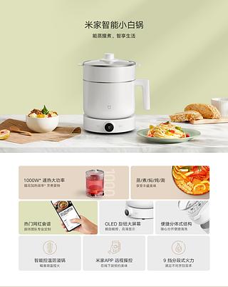 米家智能多功能蒸煮锅