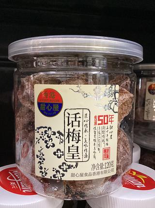 香港甜心屋—话梅皇 120克