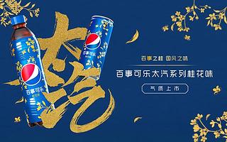 百事可乐 太气桂花味350ml