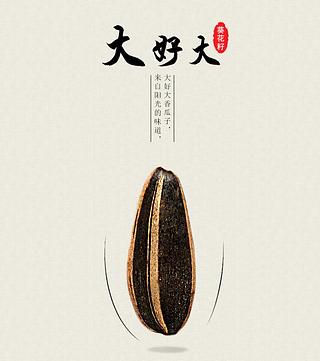 大好大 瓜子系列