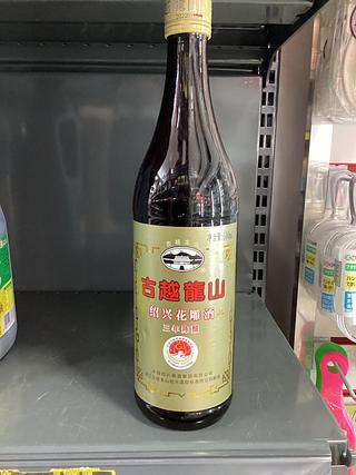 古越龙山—绍兴花雕酒（三年陈酿）