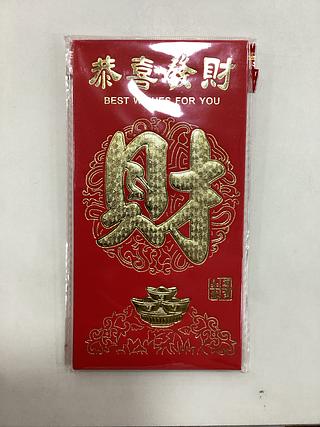 恭喜发财红包袋（每包6个）